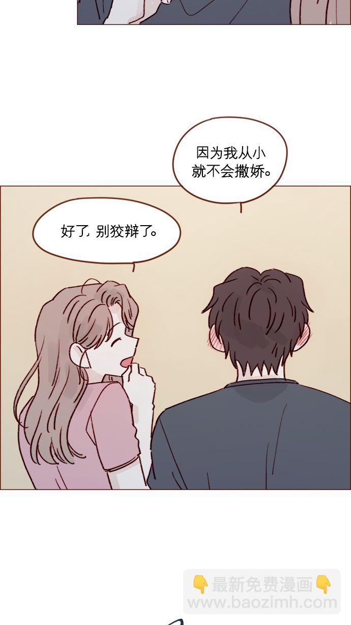 🍚喜欢我的小柿子 [第208话] 不如先暂停一段时间吧？ 第36页