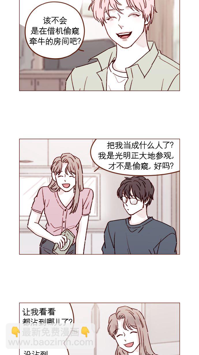 🍚喜欢我的小柿子 [第208话] 不如先暂停一段时间吧？ 第5页