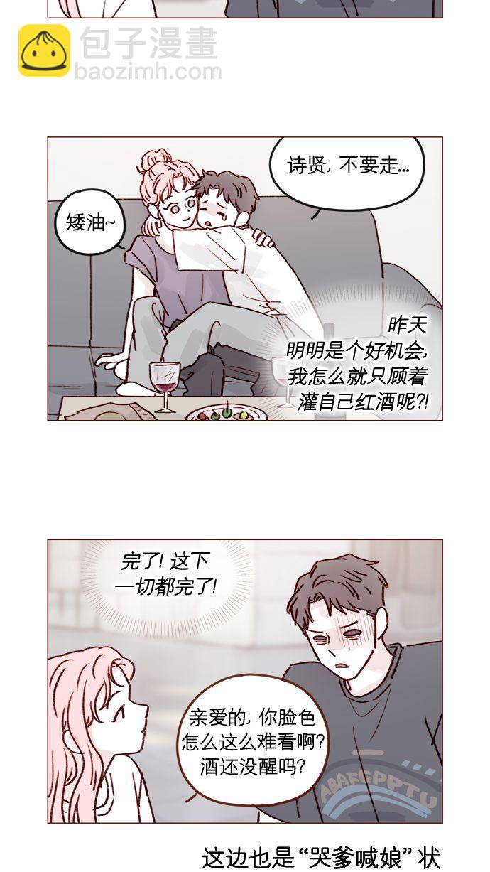 🍚喜欢我的小柿子 [第210话] 其实答案早就定了嘛 第11页