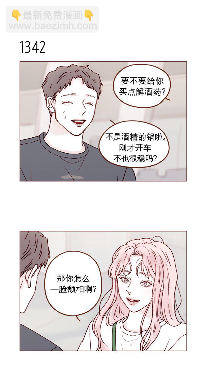 🍚喜欢我的小柿子 [第210话] 其实答案早就定了嘛 第13页