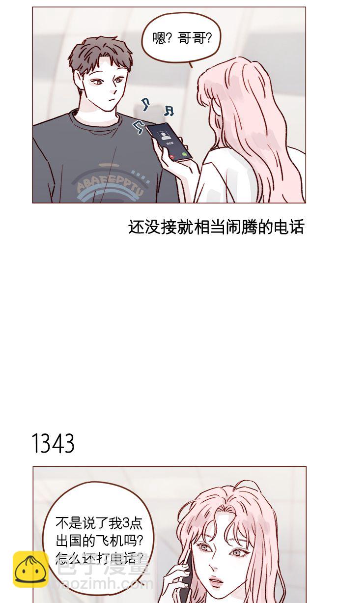 🍚喜欢我的小柿子 [第210话] 其实答案早就定了嘛 第15页
