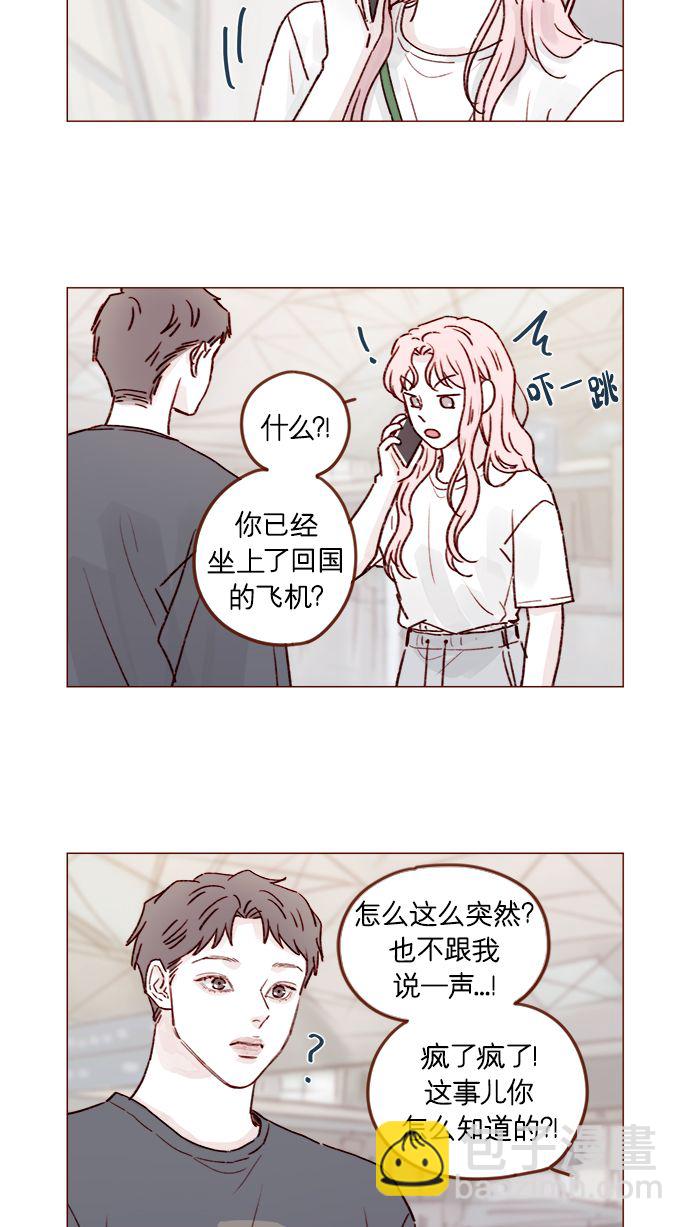 🍚喜欢我的小柿子 [第210话] 其实答案早就定了嘛 第16页