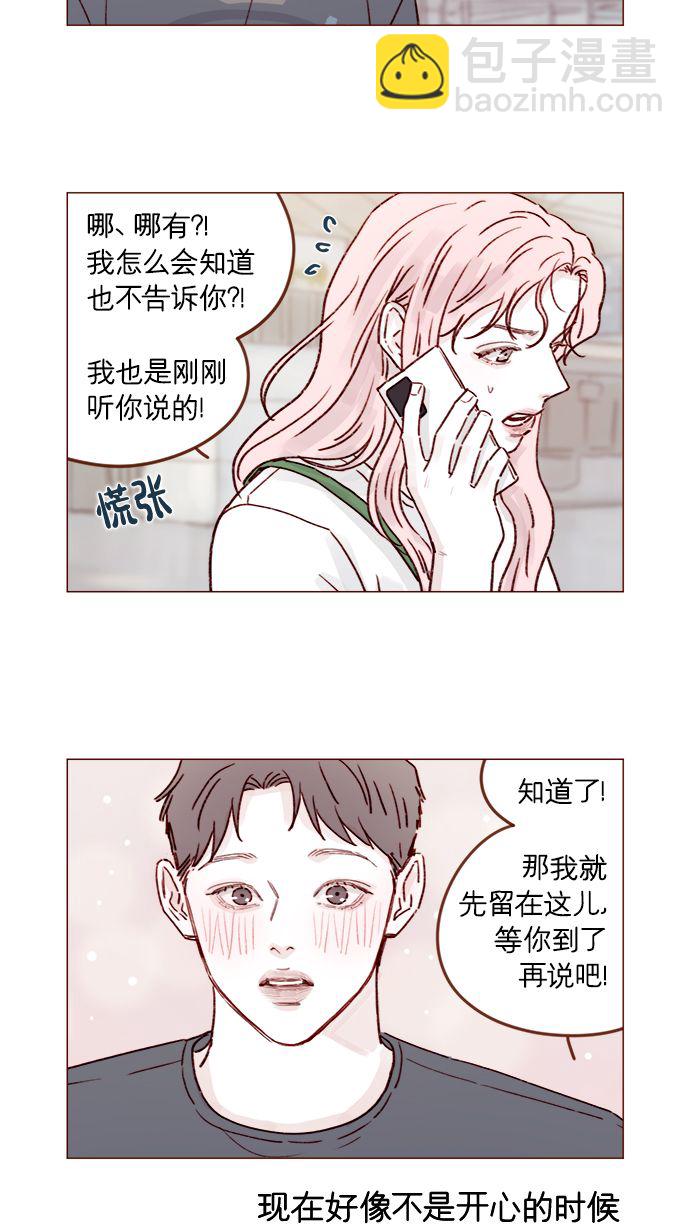 🍚喜欢我的小柿子 [第210话] 其实答案早就定了嘛 第17页