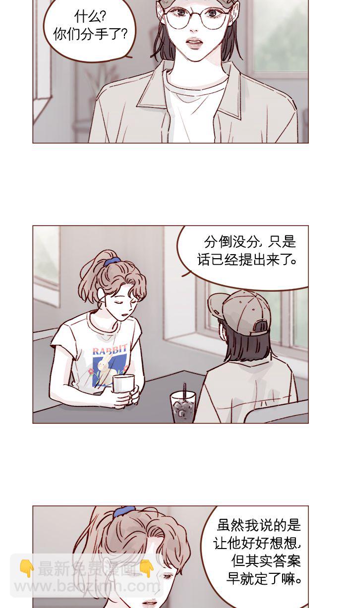 🍚喜欢我的小柿子 [第210话] 其实答案早就定了嘛 第2页