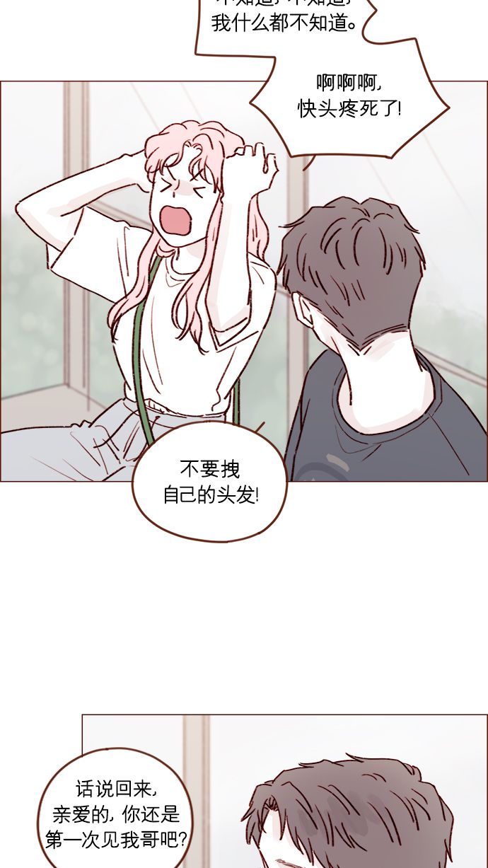 🍚喜欢我的小柿子 [第210话] 其实答案早就定了嘛 第22页