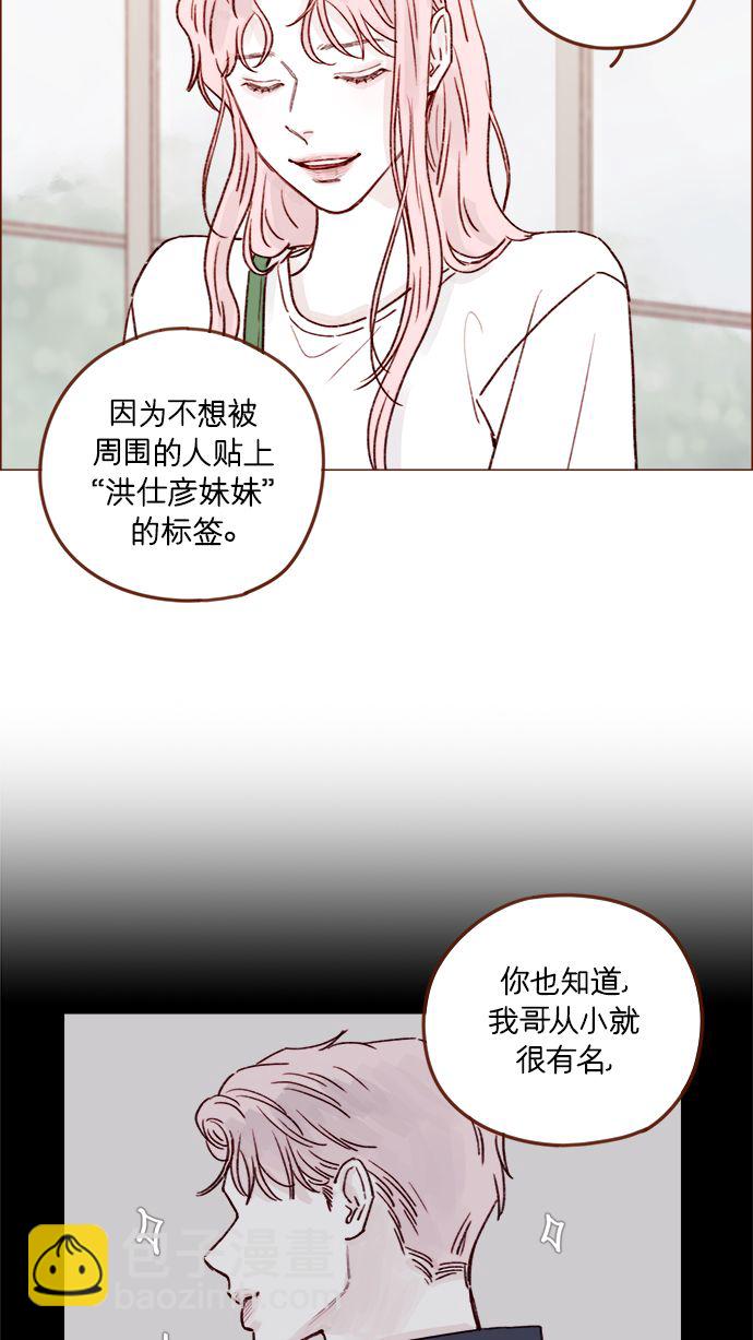 🍚喜欢我的小柿子 [第210话] 其实答案早就定了嘛 第25页