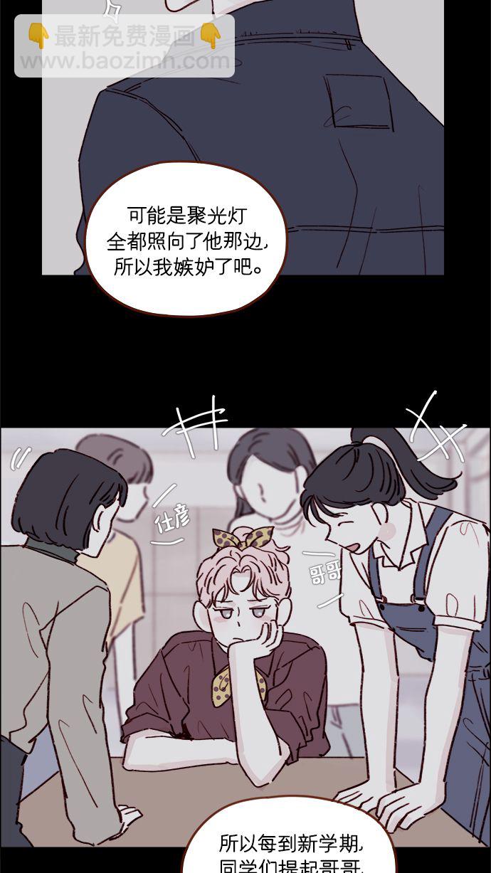 🍚喜欢我的小柿子 [第210话] 其实答案早就定了嘛 第26页
