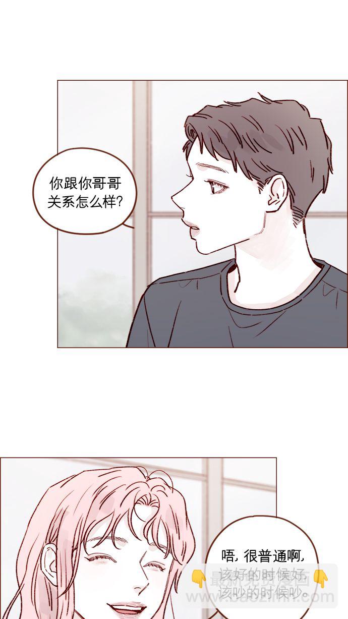 🍚喜欢我的小柿子 [第210话] 其实答案早就定了嘛 第28页