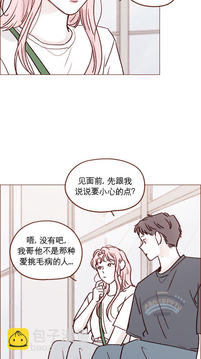 🍚喜欢我的小柿子 [第210话] 其实答案早就定了嘛 第29页