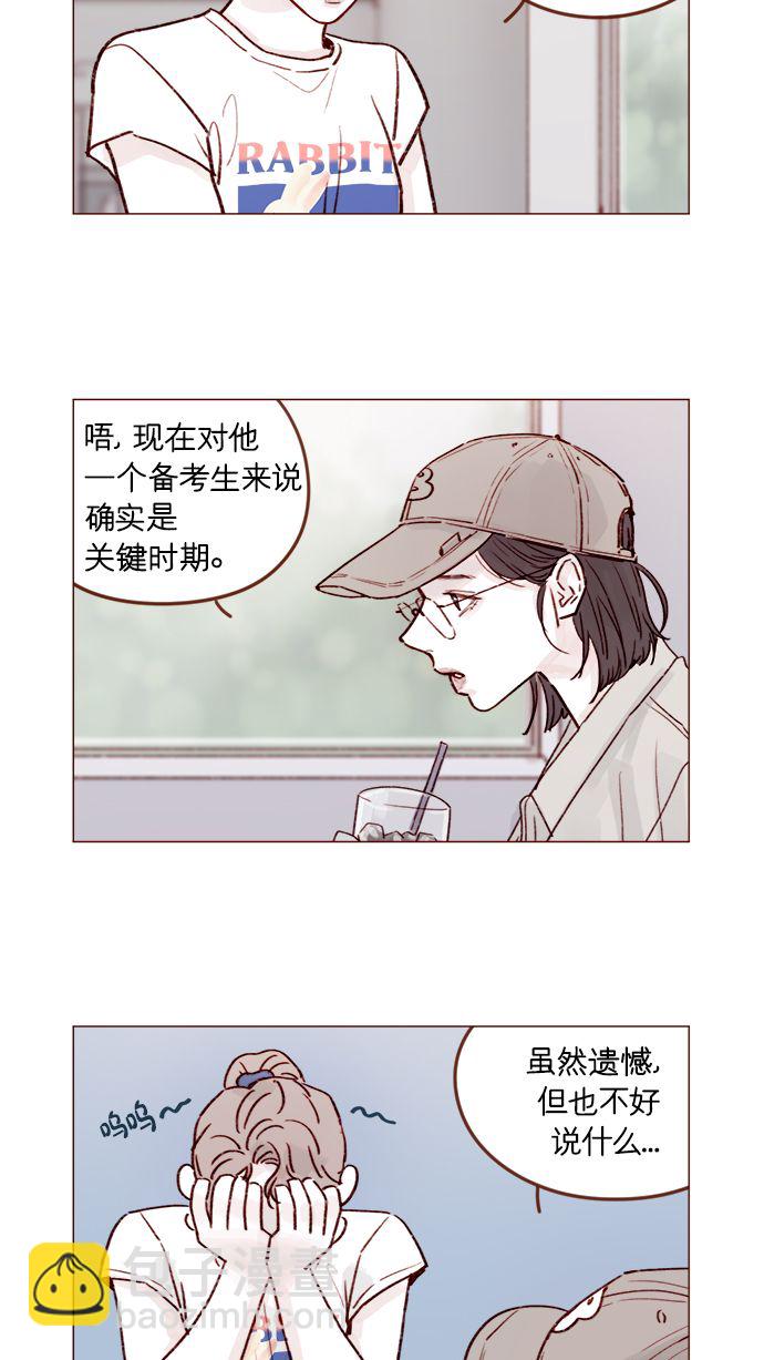 🍚喜欢我的小柿子 [第210话] 其实答案早就定了嘛 第3页