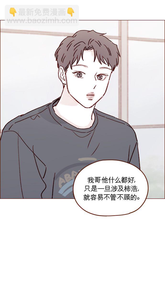 🍚喜欢我的小柿子 [第210话] 其实答案早就定了嘛 第31页
