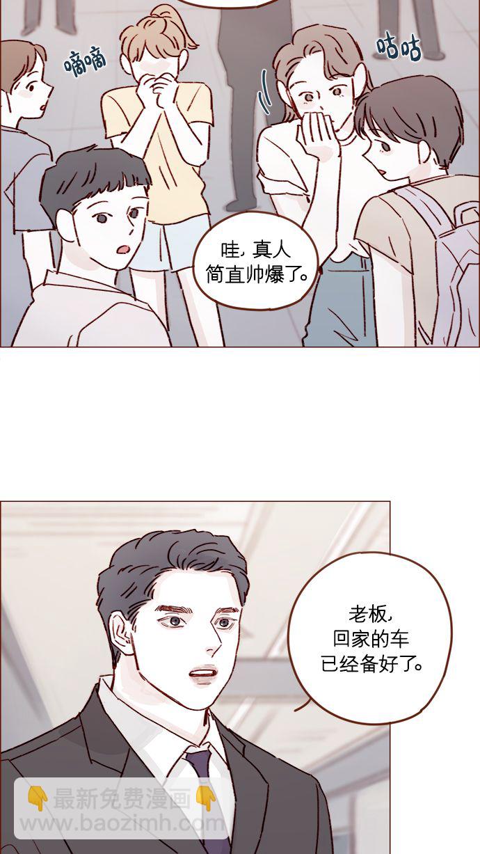 🍚喜欢我的小柿子 [第210话] 其实答案早就定了嘛 第39页