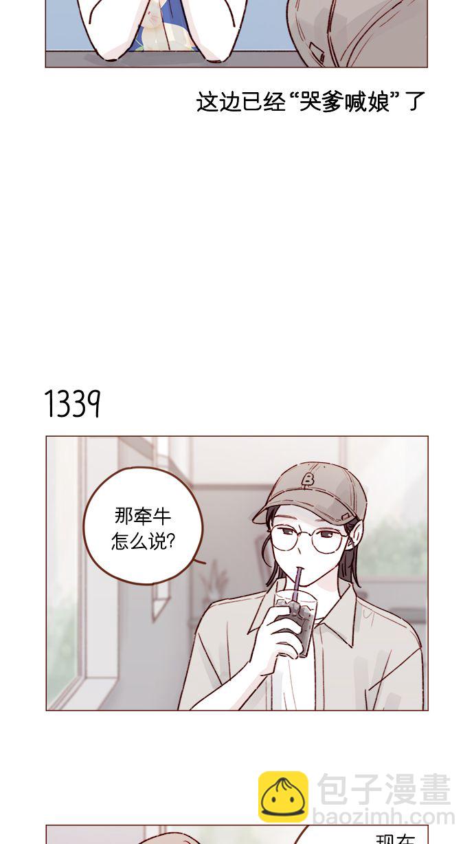 🍚喜欢我的小柿子 [第210话] 其实答案早就定了嘛 第4页