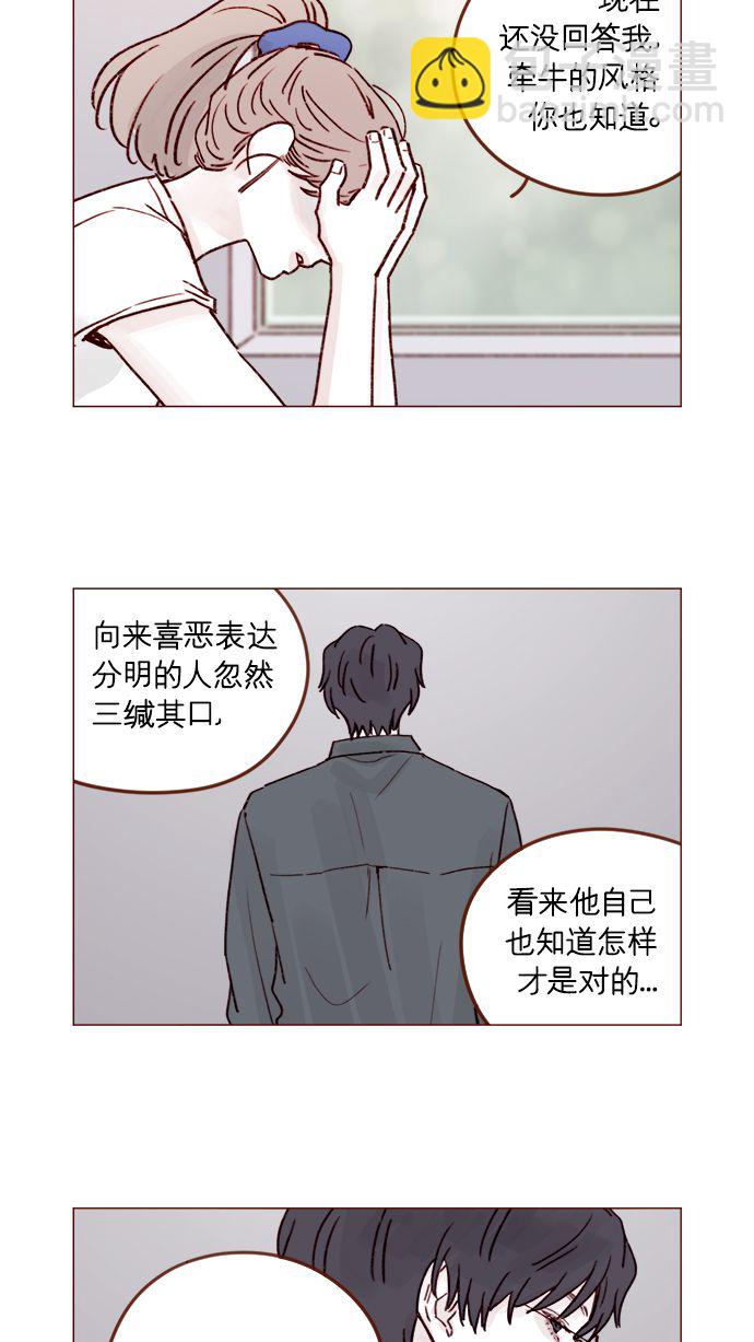 🍚喜欢我的小柿子 [第210话] 其实答案早就定了嘛 第5页