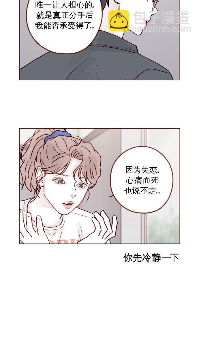 🍚喜欢我的小柿子 [第210话] 其实答案早就定了嘛 第6页
