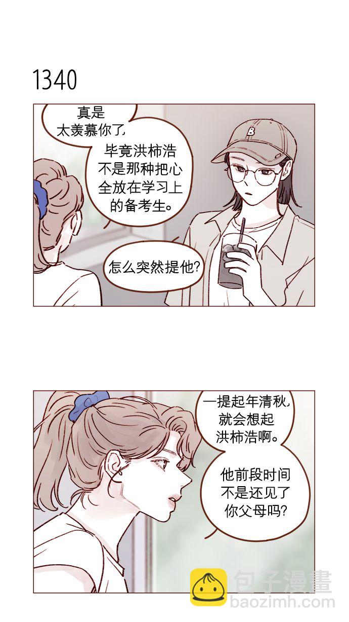 🍚喜欢我的小柿子 [第210话] 其实答案早就定了嘛 第7页