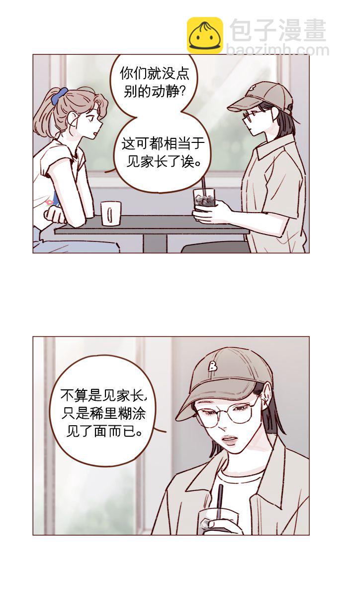 🍚喜欢我的小柿子 [第210话] 其实答案早就定了嘛 第8页