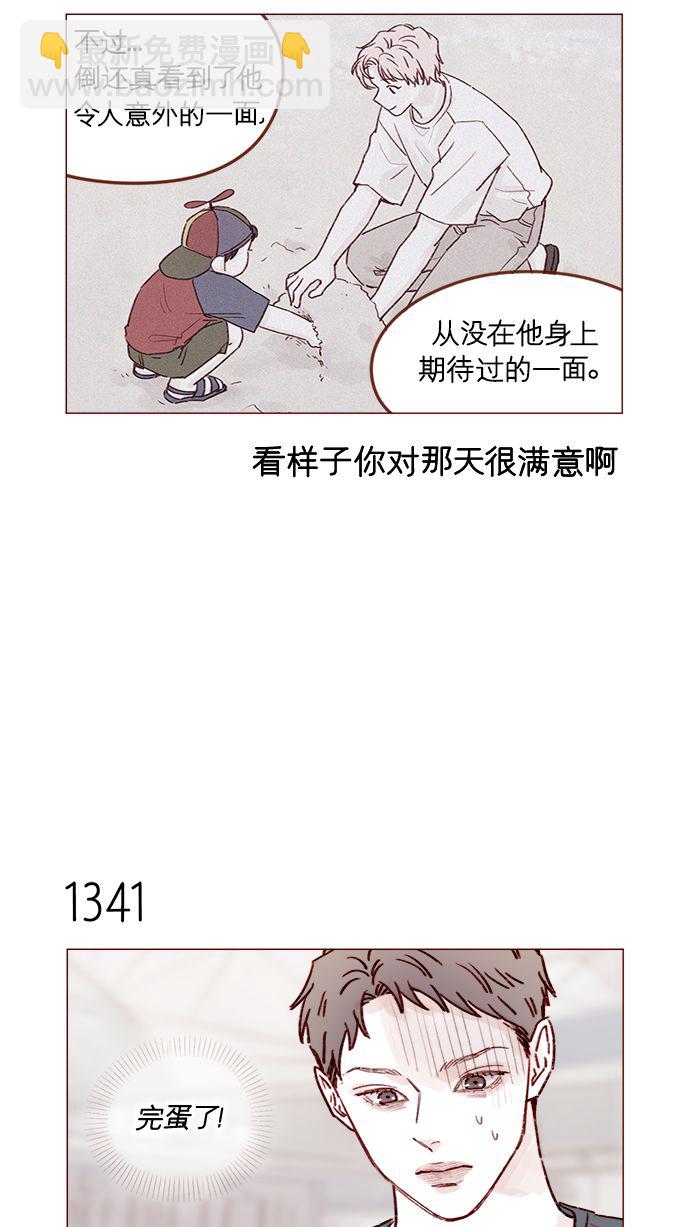 🍚喜欢我的小柿子 [第210话] 其实答案早就定了嘛 第9页