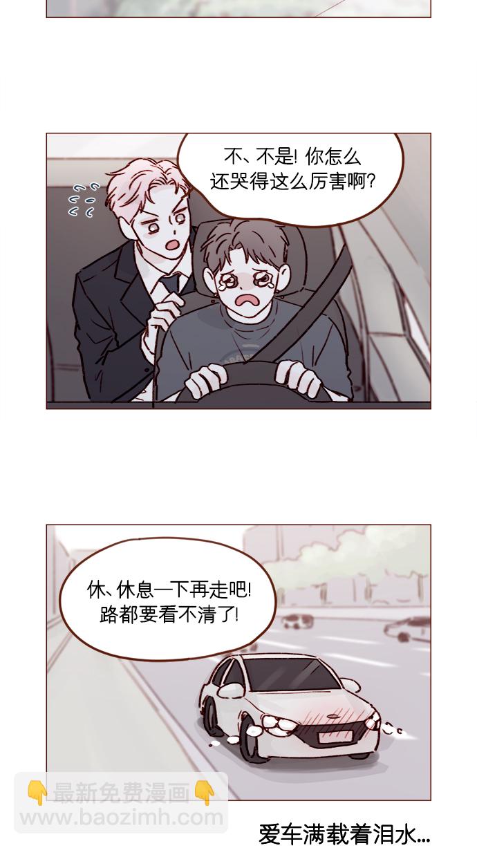 🍚喜欢我的小柿子 [第212话] 我得立刻去见我儿子! 第11页