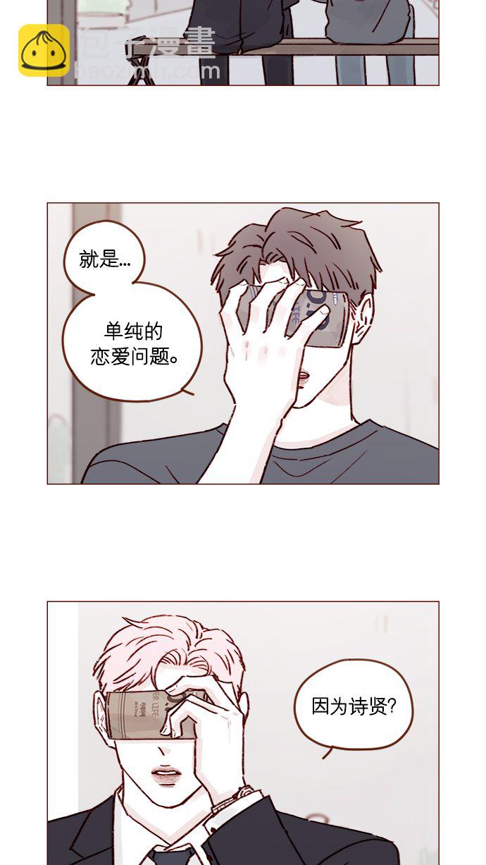 🍚喜欢我的小柿子 [第212话] 我得立刻去见我儿子! 第16页