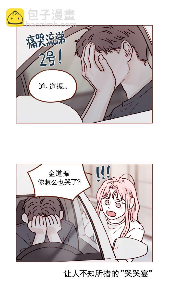 🍚喜欢我的小柿子 [第212话] 我得立刻去见我儿子! 第3页