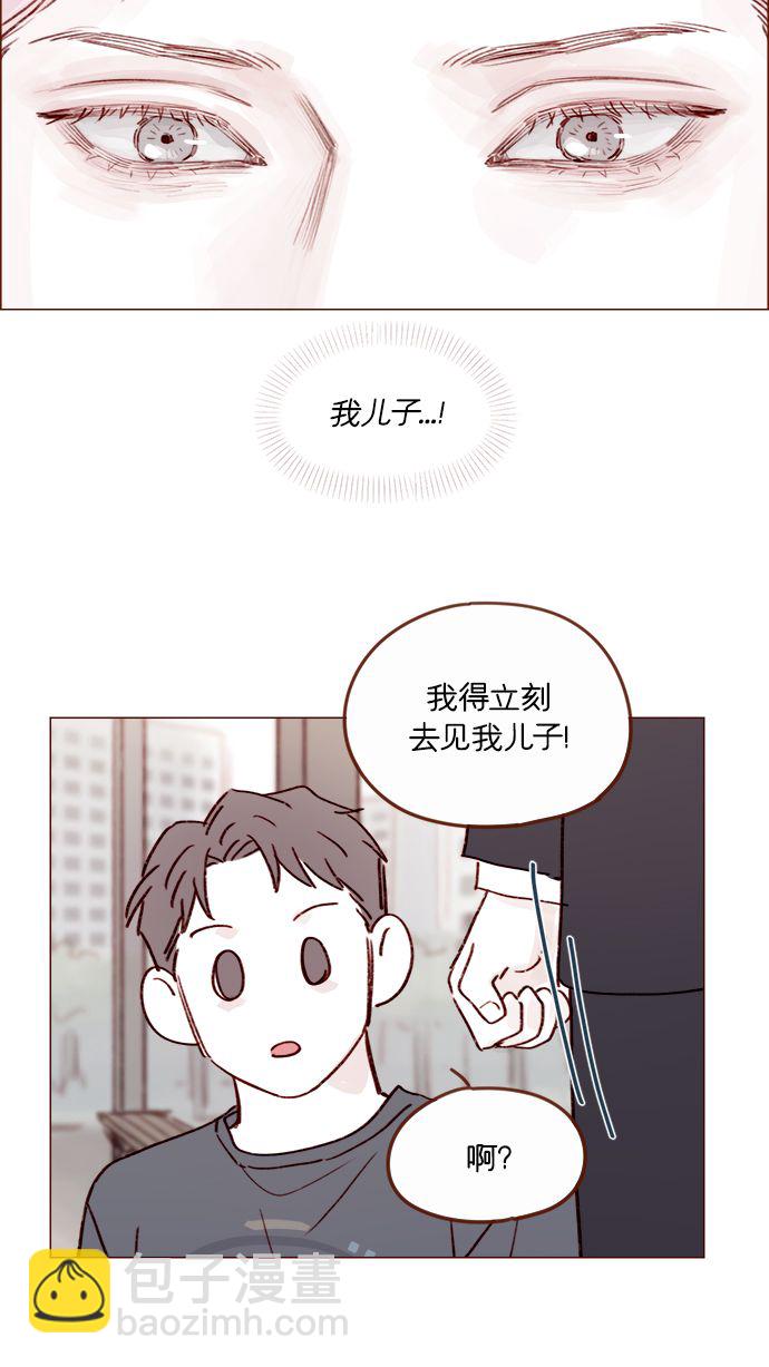 🍚喜欢我的小柿子 [第212话] 我得立刻去见我儿子! 第41页