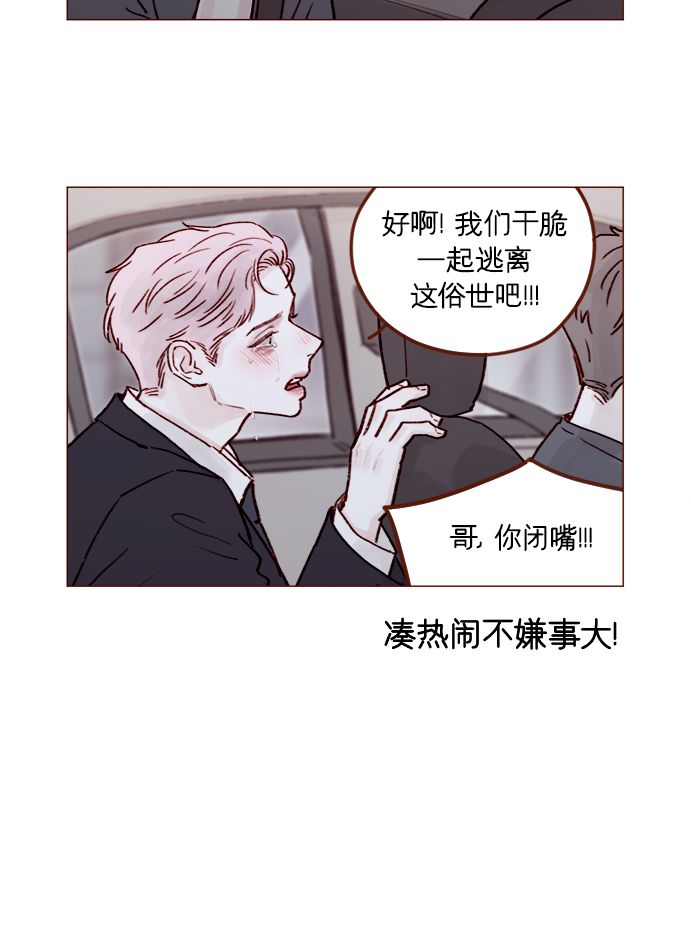 🍚喜欢我的小柿子 [第212话] 我得立刻去见我儿子! 第6页