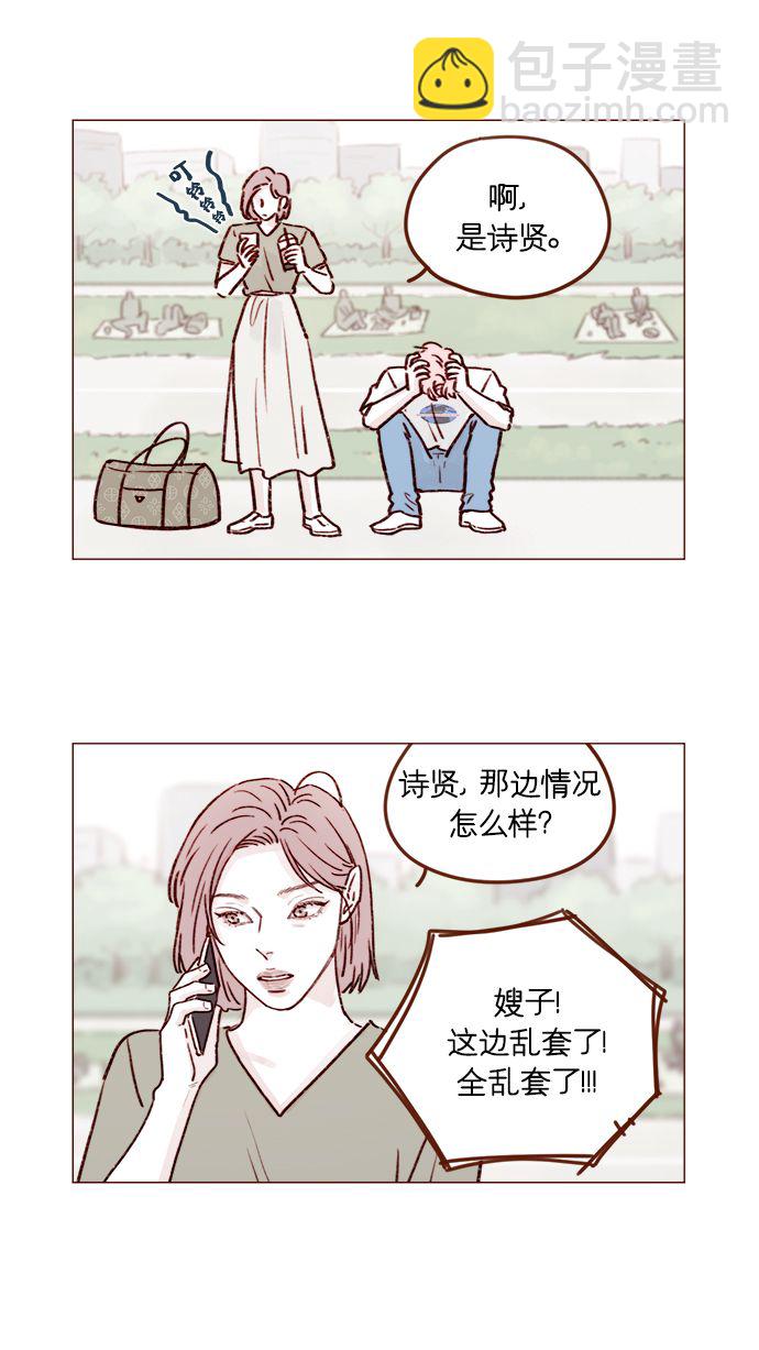 🍚喜欢我的小柿子 [第212话] 我得立刻去见我儿子! 第8页