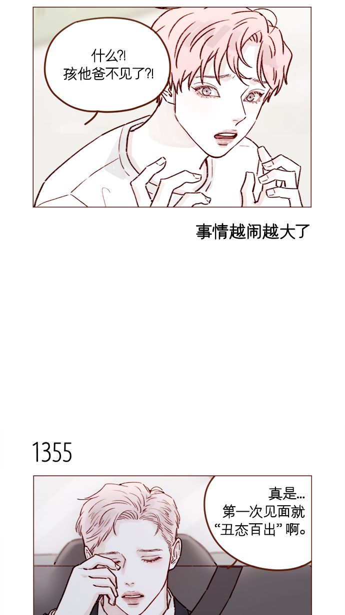 🍚喜欢我的小柿子 [第212话] 我得立刻去见我儿子! 第9页