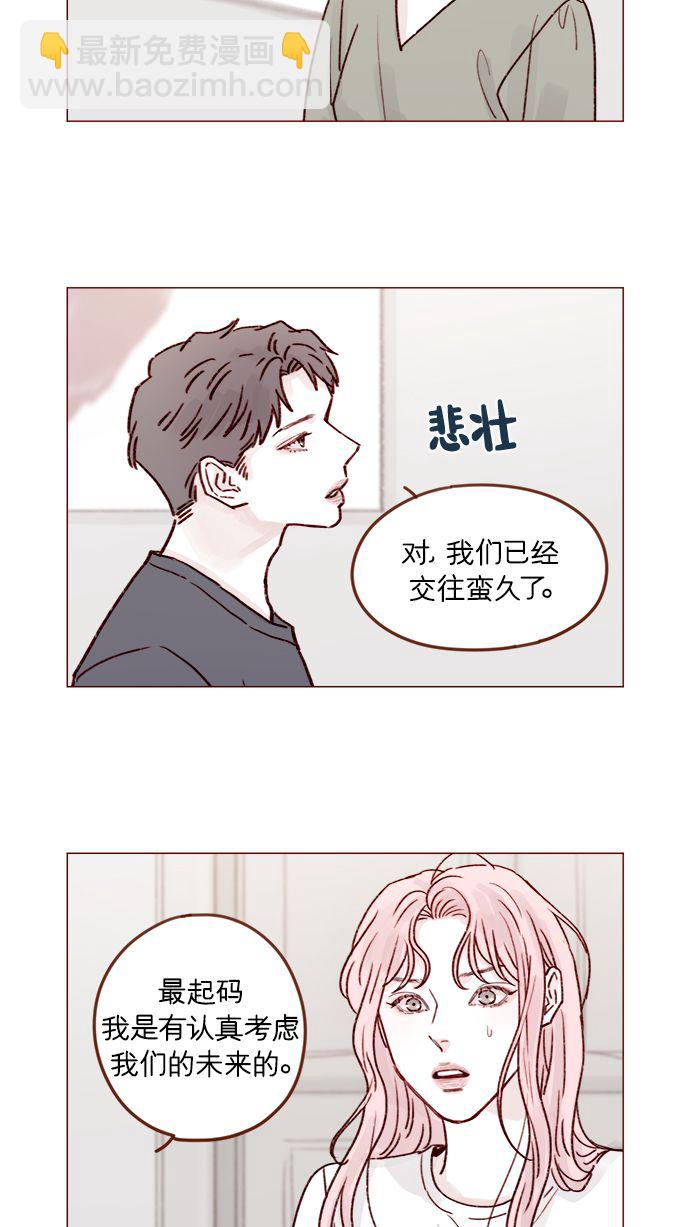 🍚喜欢我的小柿子 [第214话] 你该不会是想去找文雅吧？！ 第10页
