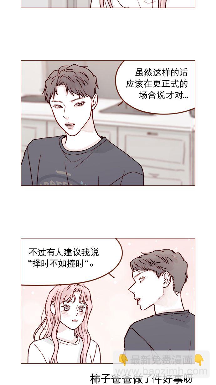 🍚喜欢我的小柿子 [第214话] 你该不会是想去找文雅吧？！ 第11页