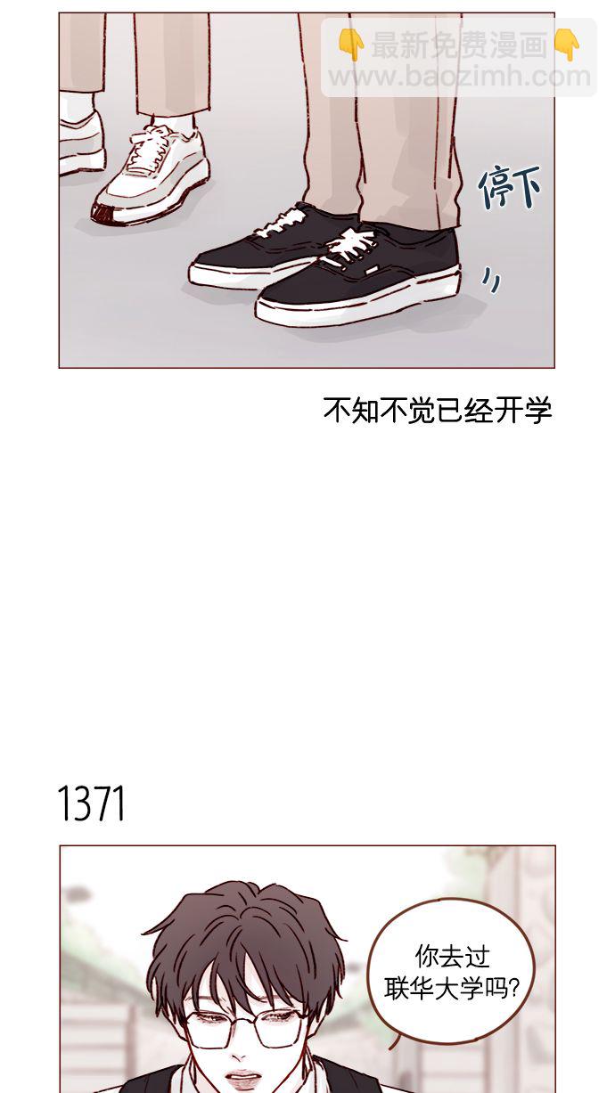 🍚喜欢我的小柿子 [第214话] 你该不会是想去找文雅吧？！ 第15页
