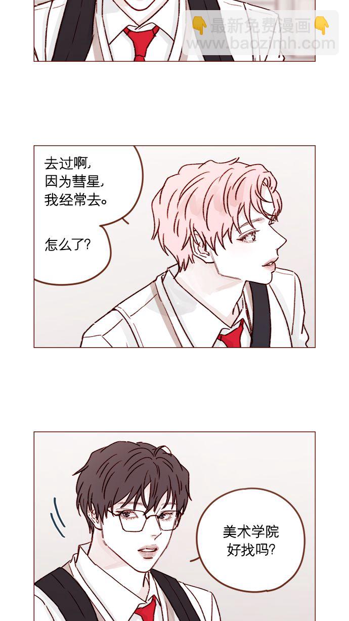 🍚喜欢我的小柿子 [第214话] 你该不会是想去找文雅吧？！ 第16页