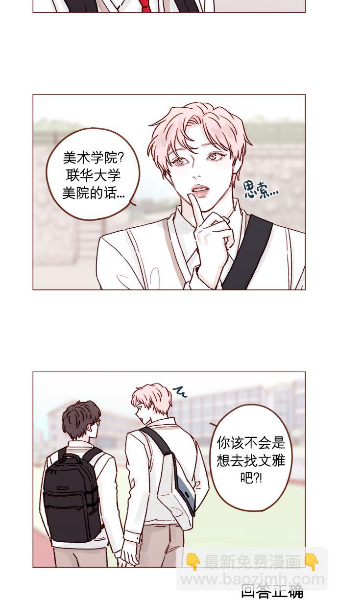 🍚喜欢我的小柿子 [第214话] 你该不会是想去找文雅吧？！ 第17页