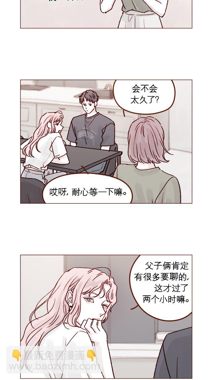 🍚喜欢我的小柿子 [第214话] 你该不会是想去找文雅吧？！ 第2页