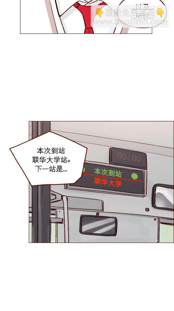 🍚喜欢我的小柿子 [第214话] 你该不会是想去找文雅吧？！ 第28页
