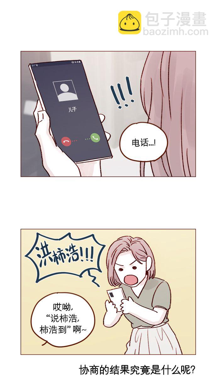 🍚喜欢我的小柿子 [第214话] 你该不会是想去找文雅吧？！ 第3页