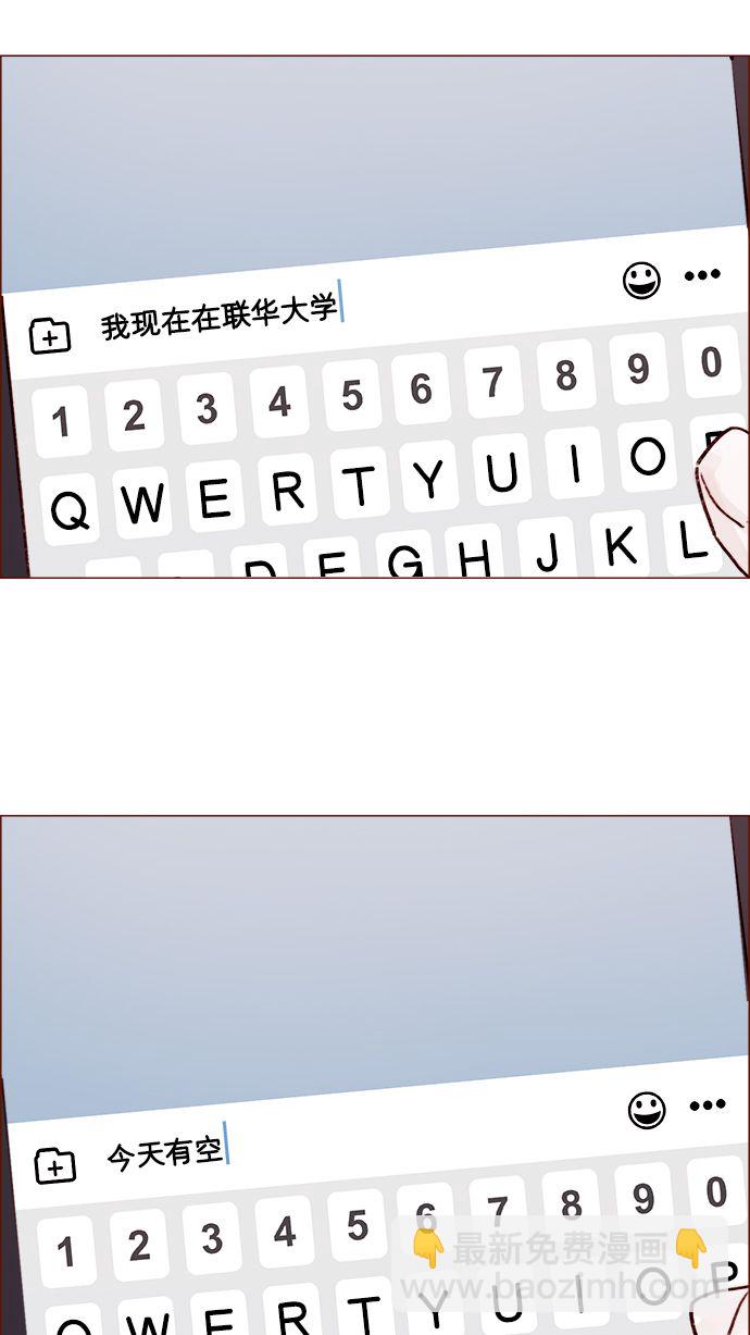 🍚喜欢我的小柿子 [第214话] 你该不会是想去找文雅吧？！ 第36页
