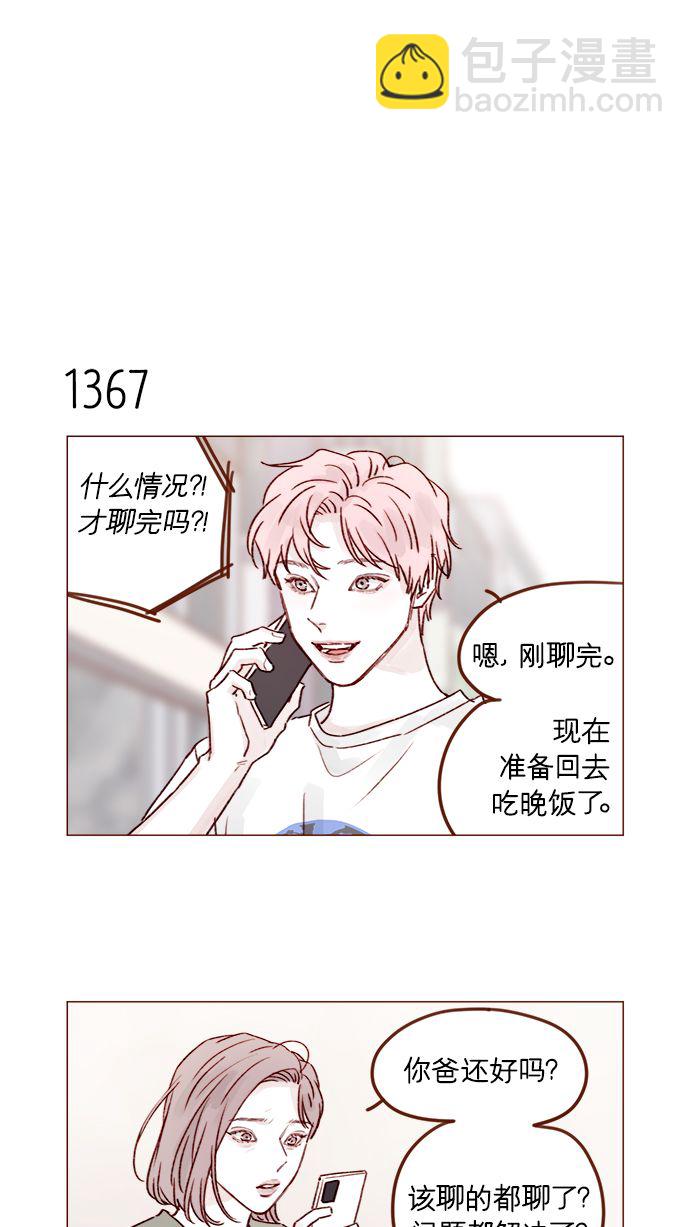 🍚喜欢我的小柿子 [第214话] 你该不会是想去找文雅吧？！ 第4页