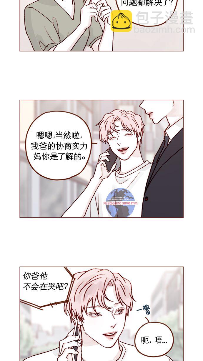 🍚喜欢我的小柿子 [第214话] 你该不会是想去找文雅吧？！ 第5页