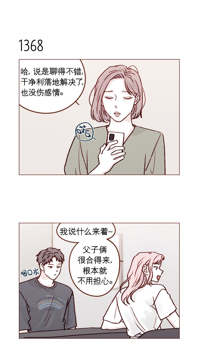 🍚喜欢我的小柿子 [第214话] 你该不会是想去找文雅吧？！ 第7页