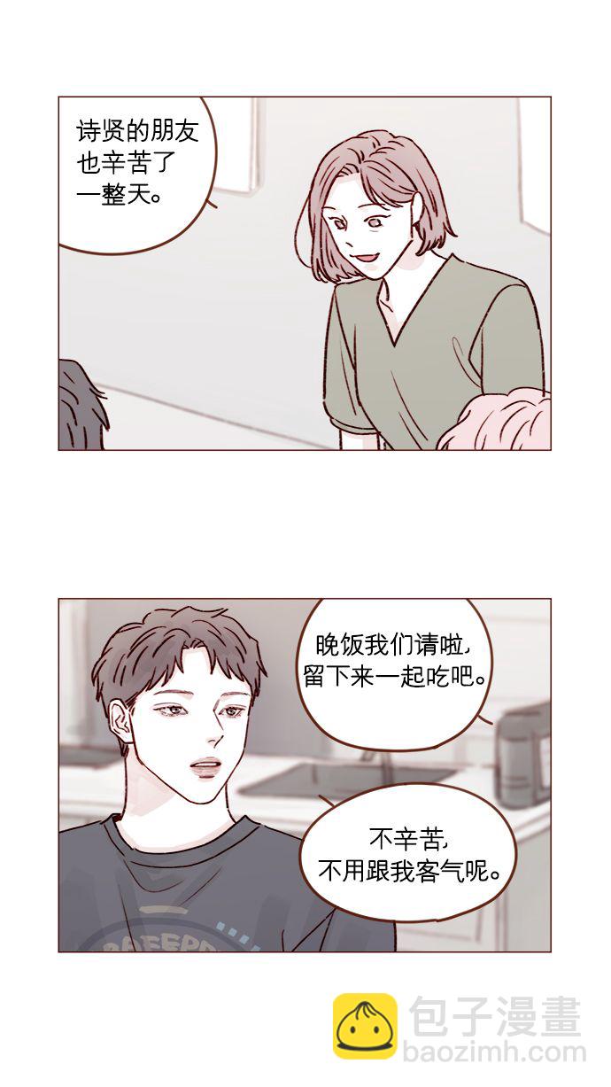 🍚喜欢我的小柿子 [第214话] 你该不会是想去找文雅吧？！ 第8页