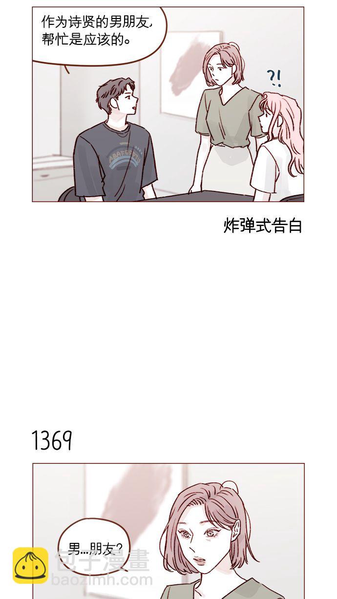 🍚喜欢我的小柿子 [第214话] 你该不会是想去找文雅吧？！ 第9页