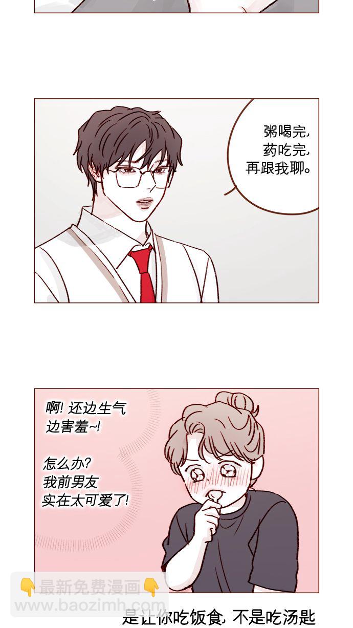 🍚喜欢我的小柿子 [第216话] 让我送你回去吧 第11页