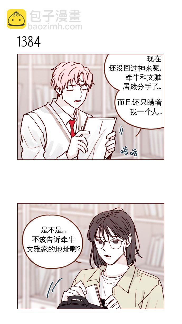 🍚喜欢我的小柿子 [第216话] 让我送你回去吧 第13页