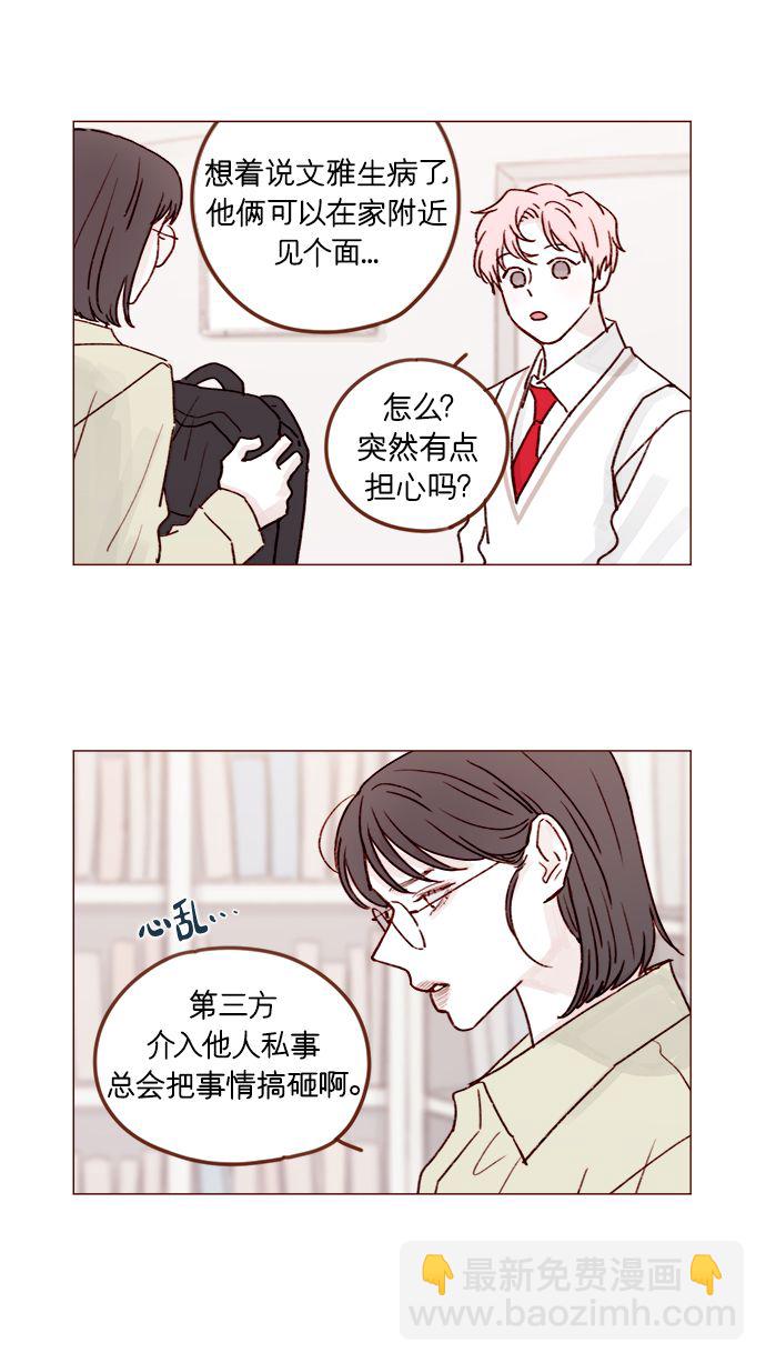 🍚喜欢我的小柿子 [第216话] 让我送你回去吧 第14页