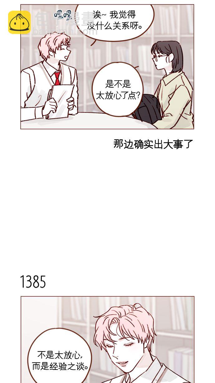 🍚喜欢我的小柿子 [第216话] 让我送你回去吧 第15页