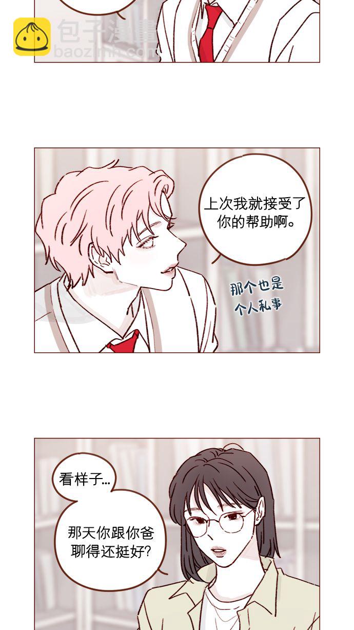 🍚喜欢我的小柿子 [第216话] 让我送你回去吧 第16页