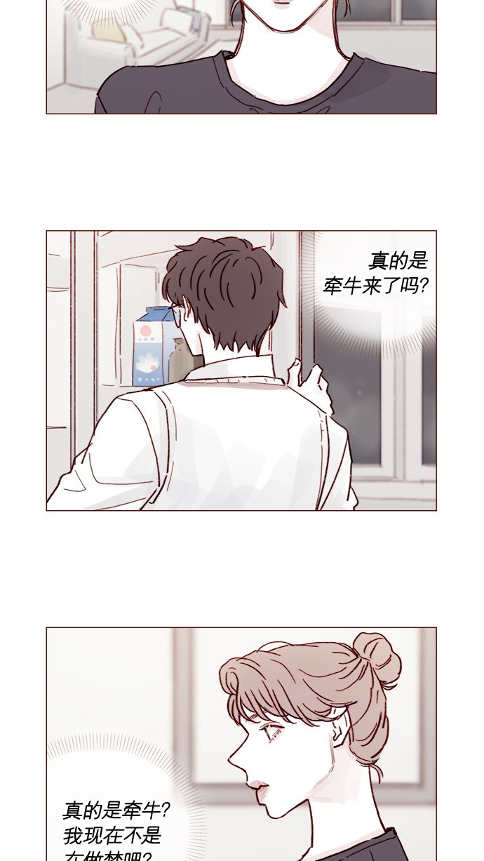 🍚喜欢我的小柿子 [第216话] 让我送你回去吧 第2页