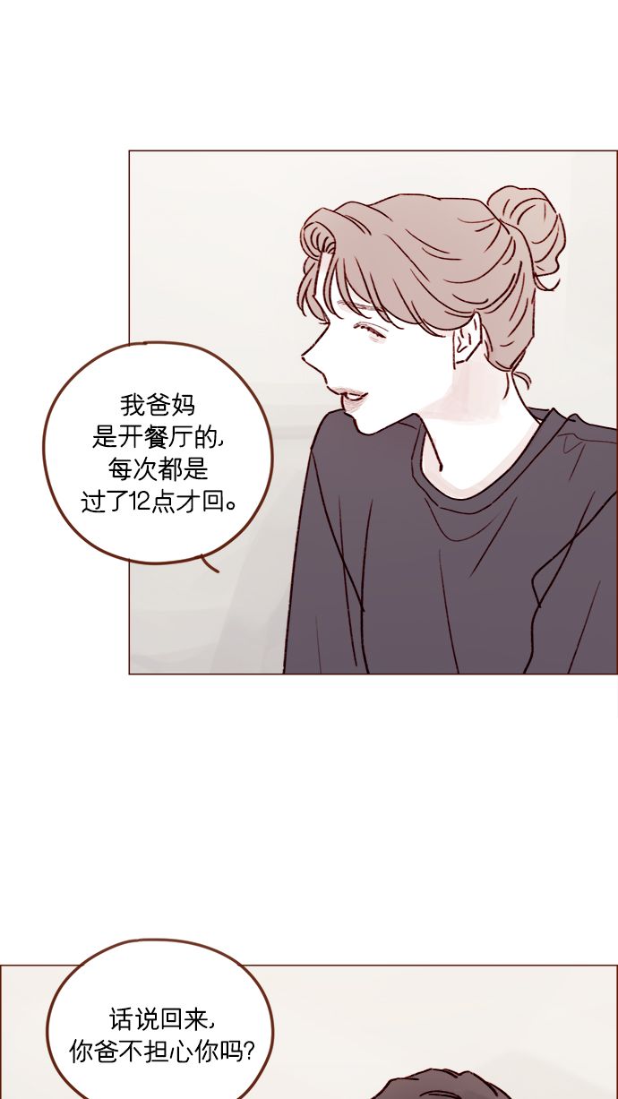 🍚喜欢我的小柿子 [第216话] 让我送你回去吧 第23页
